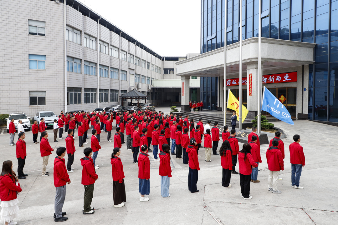 新歲啟華章,智領新征程|安快智能2026開工大吉 新歲啟華章,智領新征程|安快智能2026開工大吉