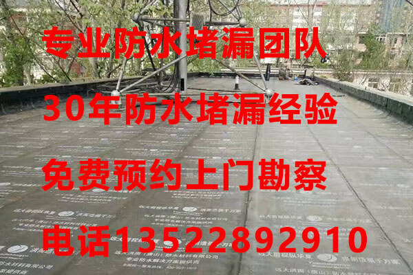 北京屋面漏水怎么辦？屋面漏水維修補漏公司